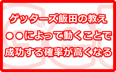 ゲッターズ飯田の占い結果を生かしていくことで2018年こそ絶対開運する方法